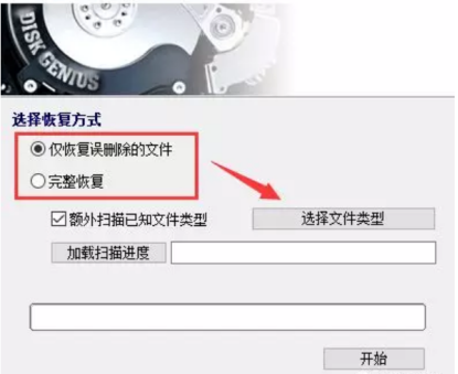 小编分享体验Diskgenius数据恢复功能。