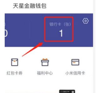 小米有品如何解绑银行卡?小米有品解绑银行卡方法介绍