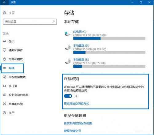 win10设置存储感知功能的操作流程