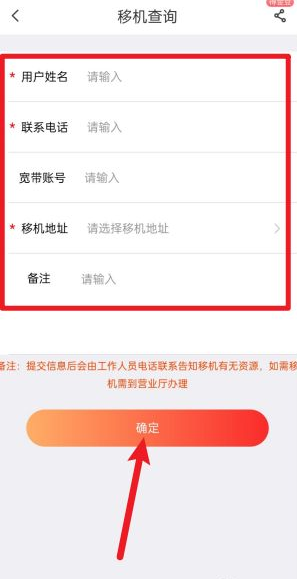 电信营业厅app怎么办理宽带移机?电信营业厅办理宽带移机方法