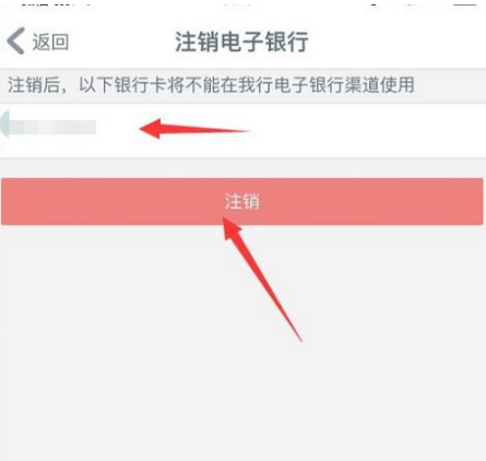 工商银行手机银行在哪里注销账户?工行手机银行注销账户操作方法