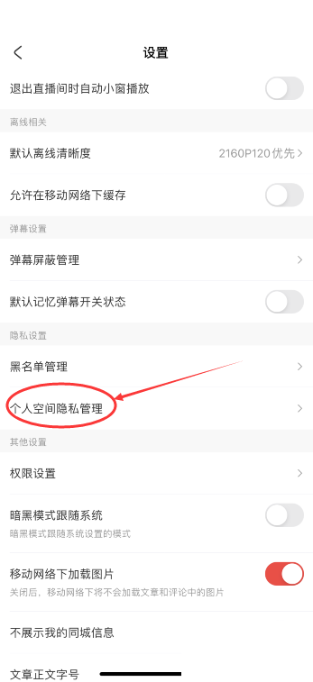 AcFun怎么公开我的点赞视频?AcFun公开我的点赞视频教程