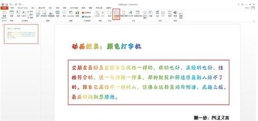 ppt2013插入颜色打字机的操作方法