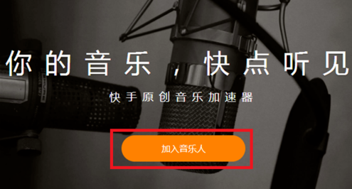 图文详解想申请快手音乐人。