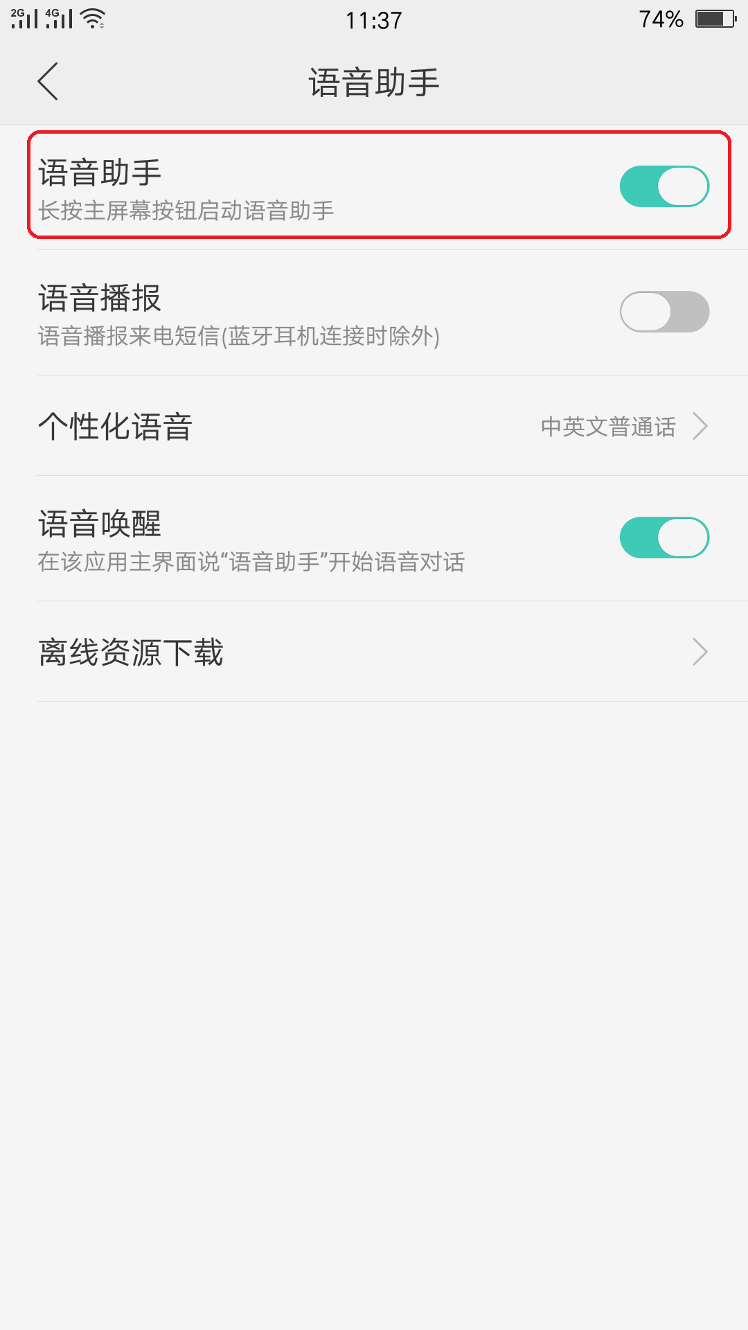 oppo手机助手如何关闭?oppo手机关闭助手的方法