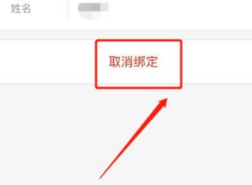 小米有品如何解绑银行卡?小米有品解绑银行卡方法介绍