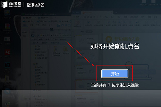雨课堂随机点名的具体方法介绍