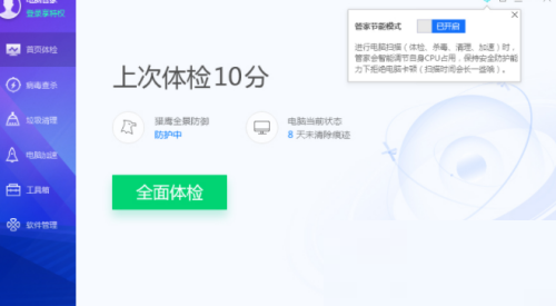 腾讯电脑管家节能模式怎么开启?腾讯电脑管家节能模式开启教程