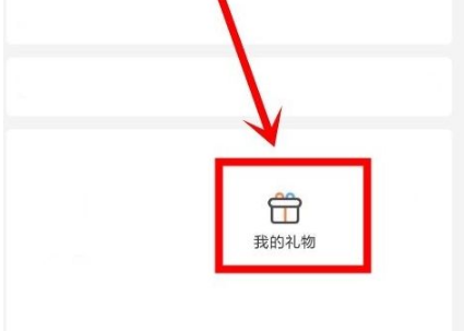 腾讯动漫如何免费解锁付费章节？腾讯动漫免费解锁付费章节的方法