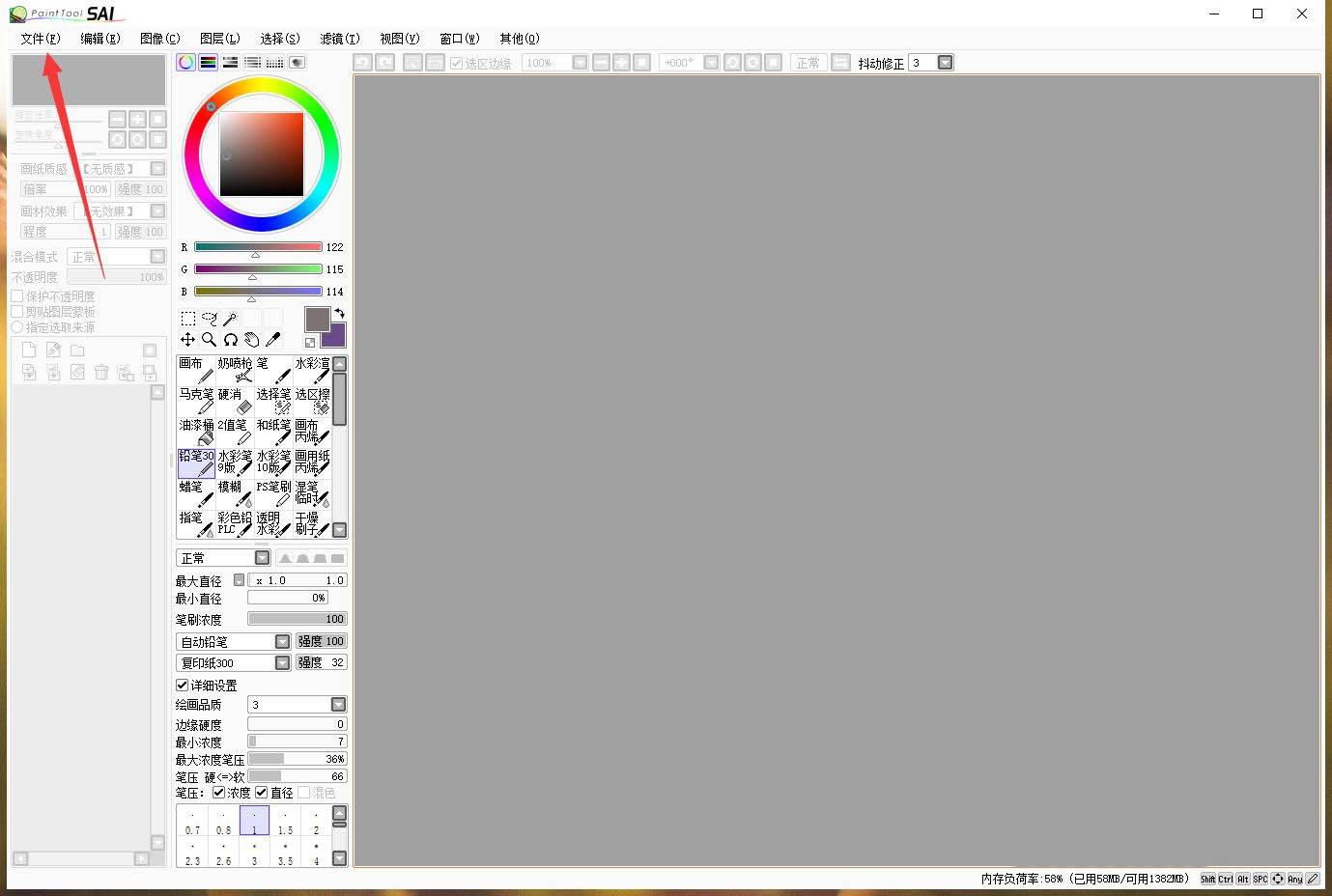 sai怎样转换PSD文件 sai转换PSD文件步骤
