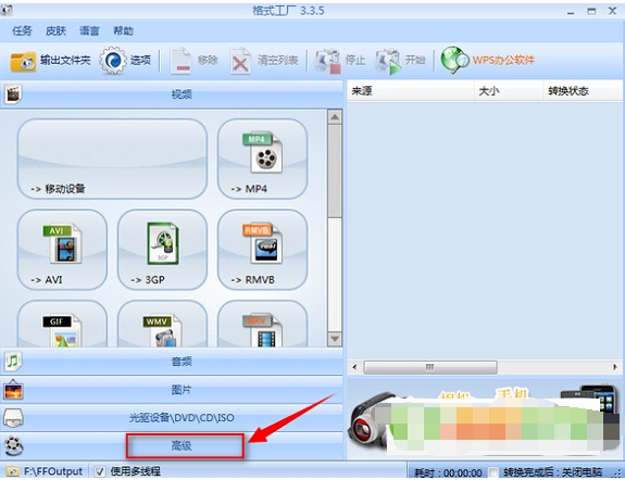 格式工厂合并歌曲MP3格式文件的操作教程