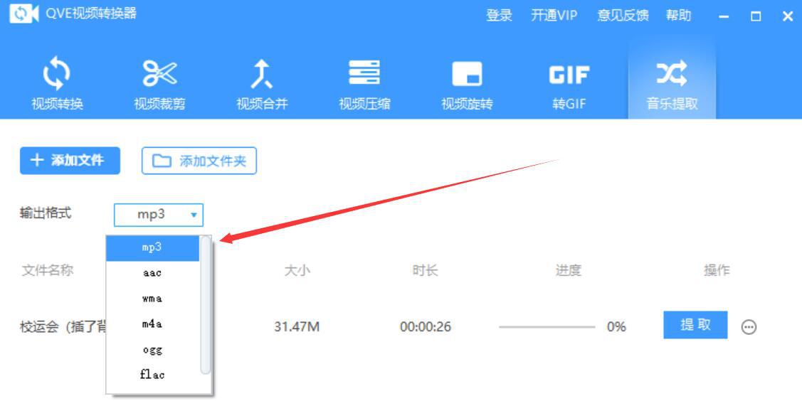 手把手为你讲解QVE视频转换器如何提取视频的音乐，视频背景音乐提取方法。
