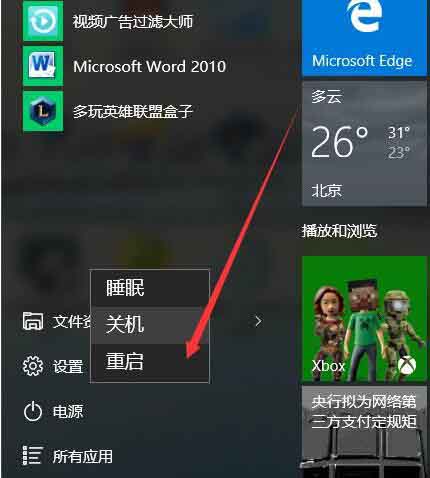 win10系统没有声音进行恢复的操作步骤