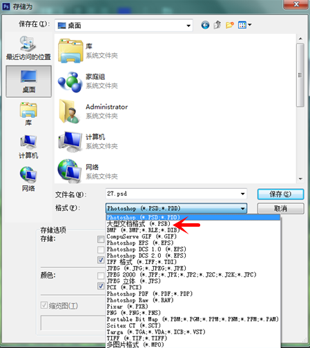 photoshop文件超2G无法保存的处理操作方法
