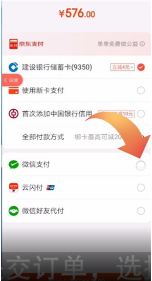 识货怎么用微信支付?识货app微信支付的方法