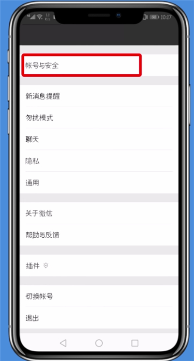 微信中更换手机号的具体方法