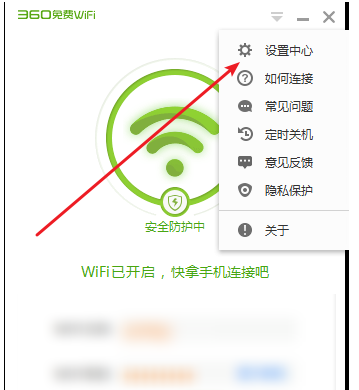 360免费WiFi怎样隐藏WiFi？360免费WiFi隐藏WiFi的方法