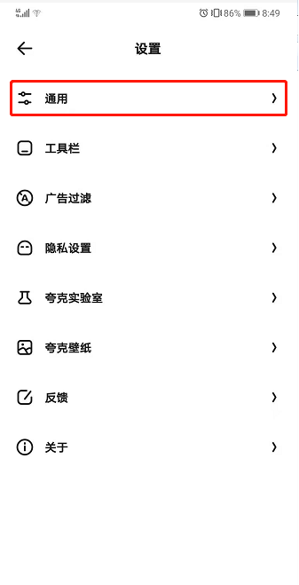 夸克状态栏怎么隐藏 夸克隐藏状态栏方法