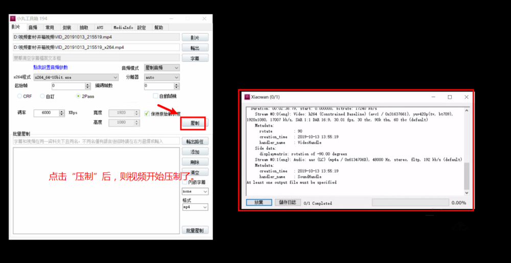 教你小丸工具箱如何压制视频，控制视频码率。