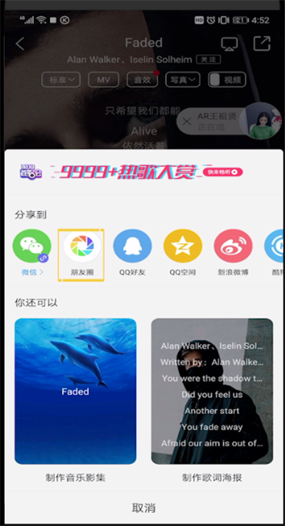 酷狗音乐分享朋友圈的操作教程