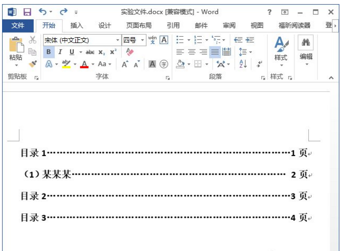 今天分享在WPS中自动创建目录的方法讲解。