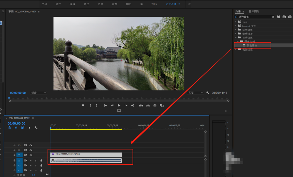 Premiere替换视频画面中颜色的操作教程