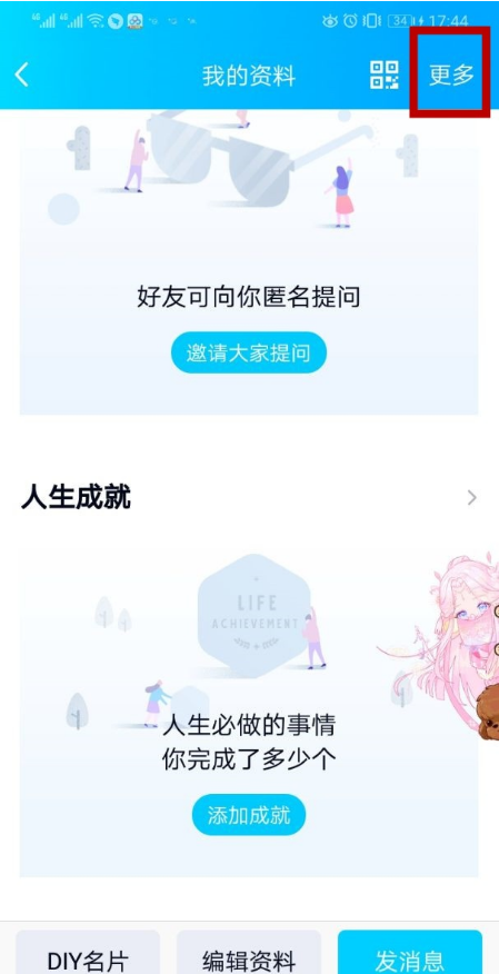 QQ成就怎么看 qq成就查看方法