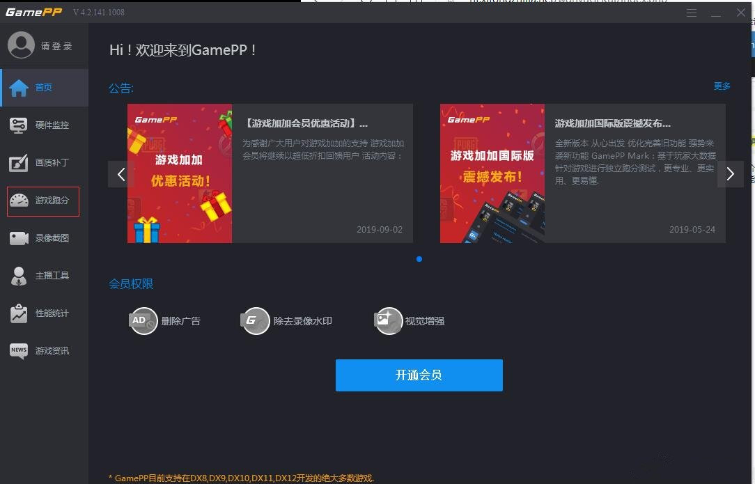 小编教你解决游戏加加亮点设计：测试游戏跑分。