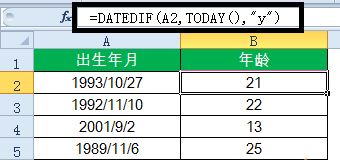 分享如何提取Excel表格中的身份证信息,一个公式就搞定。