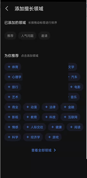 知乎怎么修改擅长领域?知乎修改擅长领域方法