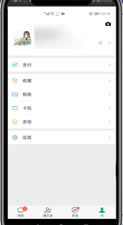 华为微信支付在哪里设置指纹?华为微信支付设置指纹的方法教程