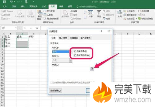 今天分享Excel2016:借助下拉菜单快速输录入数据。