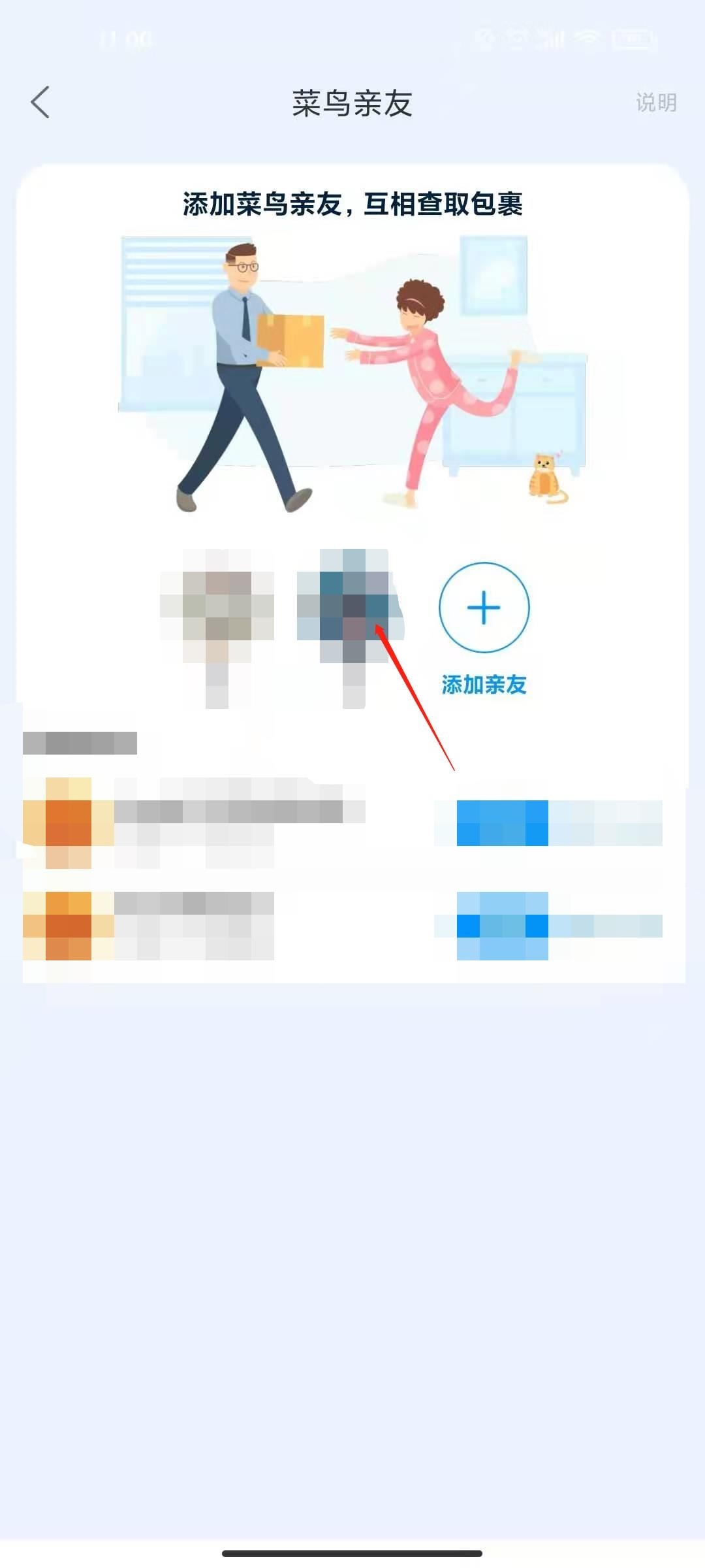 菜鸟裹裹如何取消被别人关联？菜鸟裹裹取消被别人关联的操作步骤