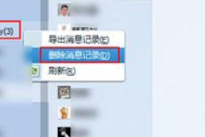 企业QQ里删出聊天记录的操作流程