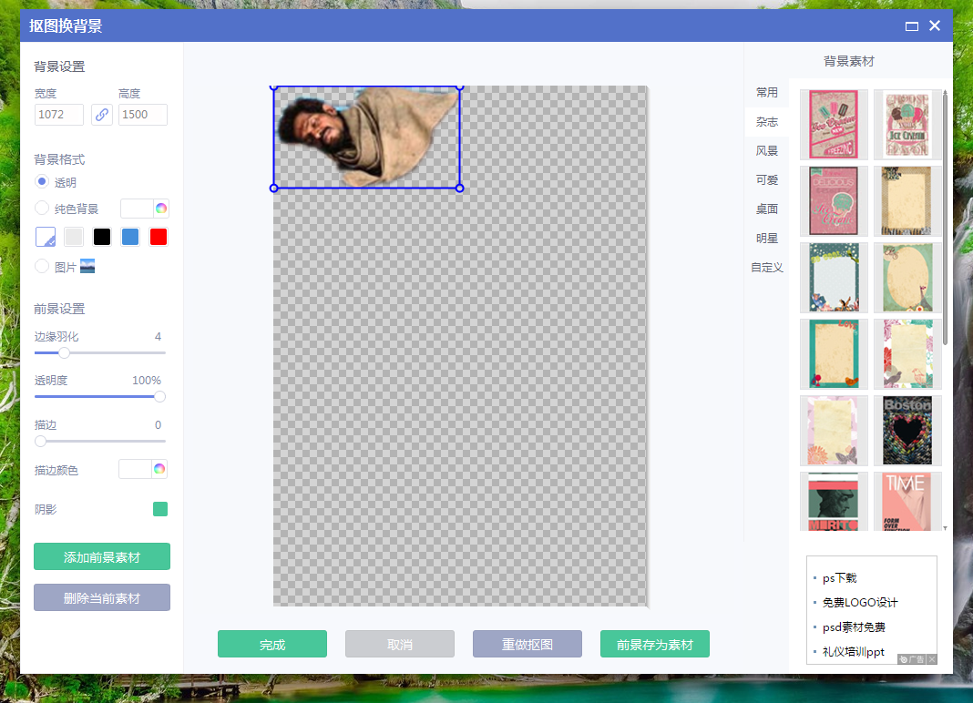 手把手为你讲解美图秀秀如何制作灵魂出窍的图片效果。