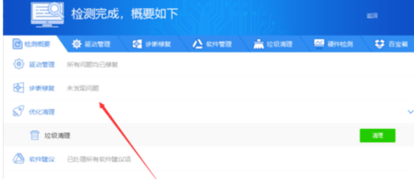 驱动精灵修复电脑的操作步骤