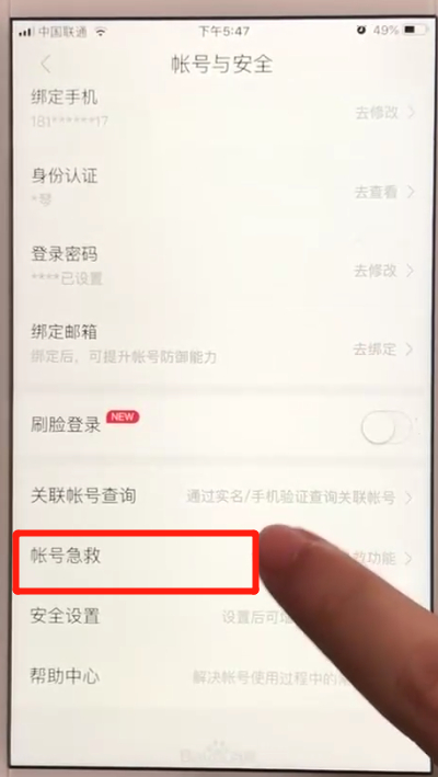 百度app进行账号申诉的简单操作方法
