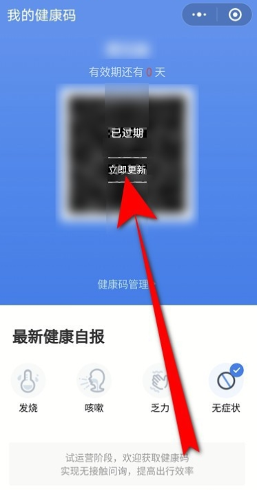小编分享微信防疫健康码失效了怎么办,立即更新。