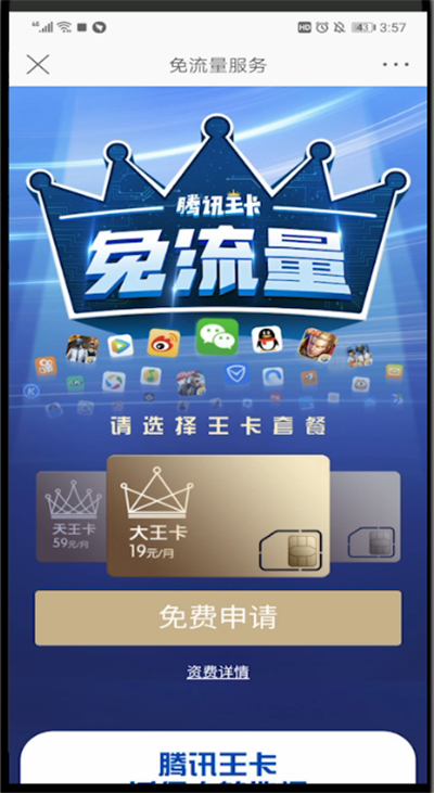 新浪微博激活免流量的操作教程