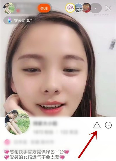 分享如何举报快手不良直播内容,方法一览。