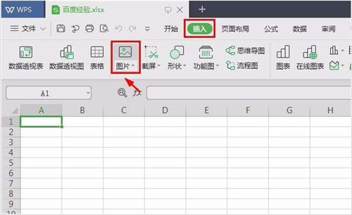 wps2019图片去掉背景色的操作步骤