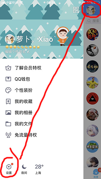 今天分享手机QQ空间访问权限设置。