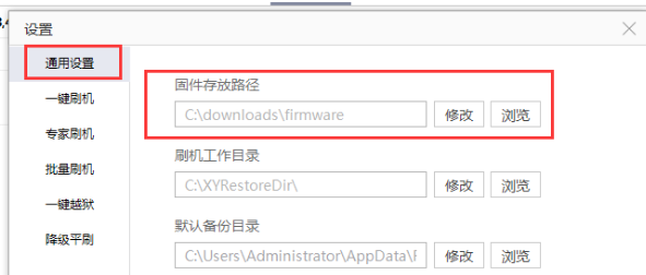 今天分享XY刷机助手中下载对应固件的图文步骤。