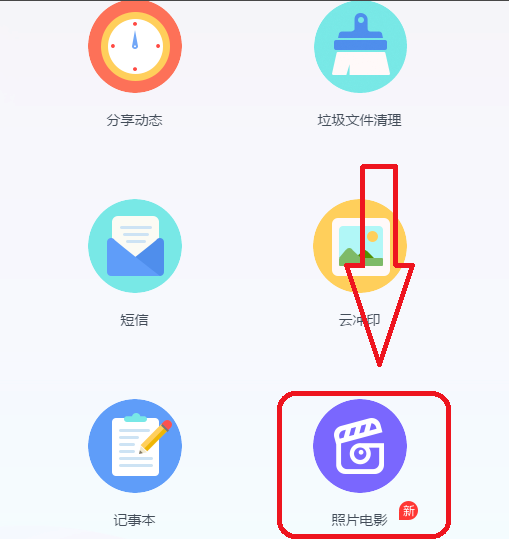 分享用百度网盘将照片制成电影的方法教学。