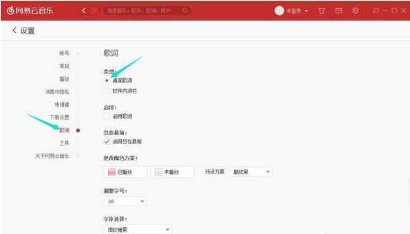 小编教你pc端网易云设置桌面歌词的方法步骤。
