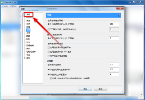utorrent怎么开启自动安装更新?utorrent开启自动安装更新方法