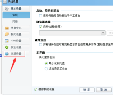千牛工作台设置自动回复内容的操作步骤