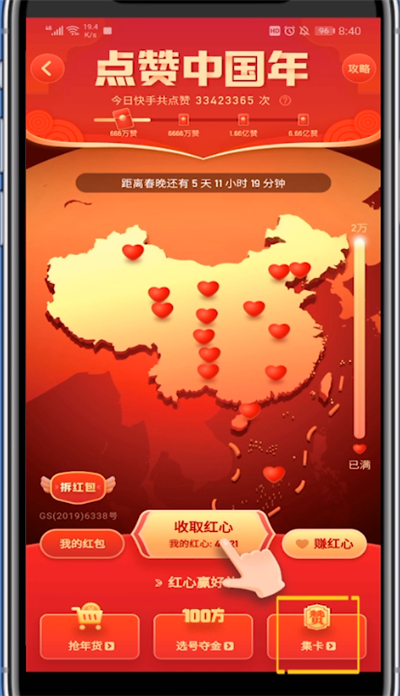 快手集卡在哪里?