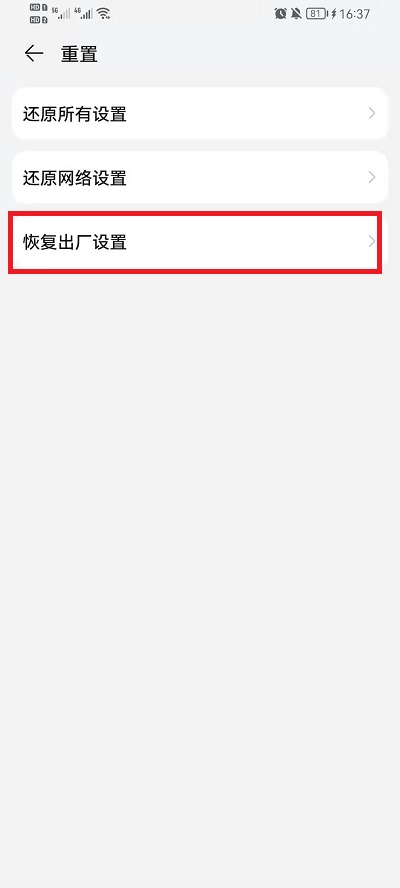 荣耀手机怎么恢复出厂设置