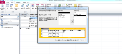 access2010怎么创建交叉表查询?access2010创建交叉表查询的方法